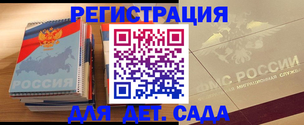 регистрация в Славгороде