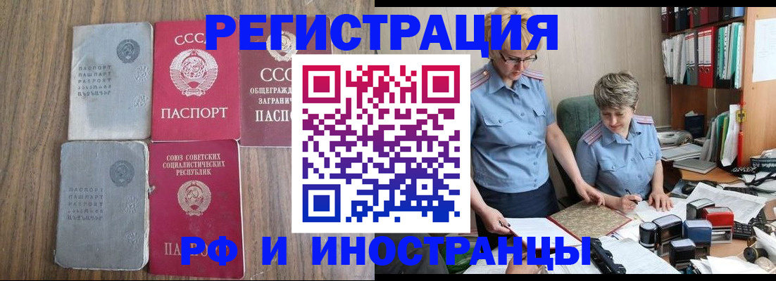 временная регистрация купить в Славгороде