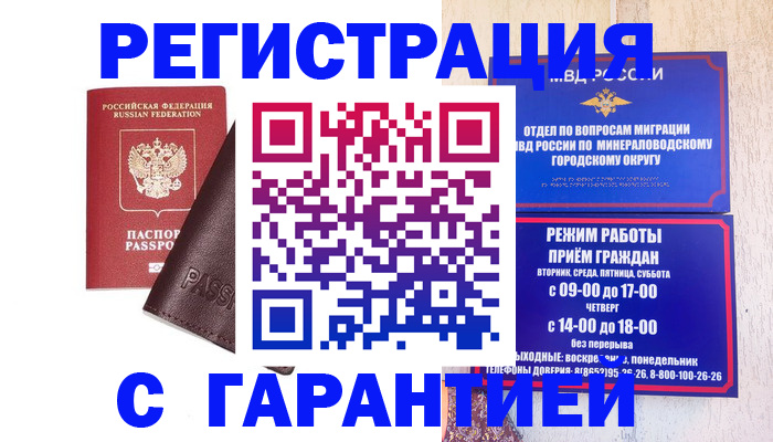 временная регистрация недорого в Славгороде