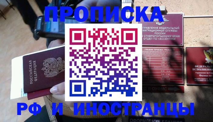 временная регистрация для всех в Славгороде